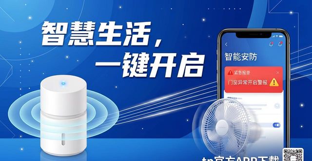 tp官方APP下载——智慧生活，一键开启