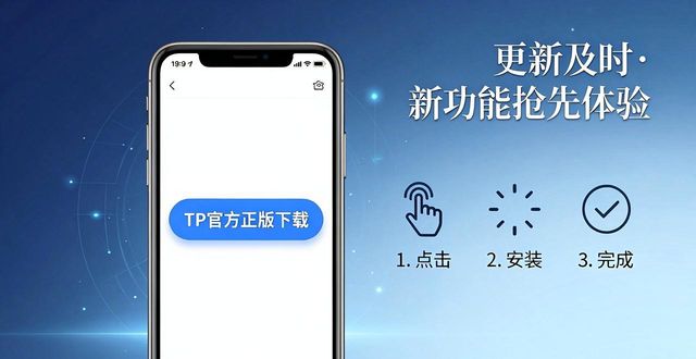 TP官方正版免费下载，畅享智能出行新体验