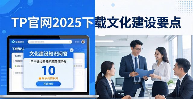 TP官网2025下载 文化建设要点