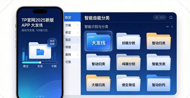 TP官网2025新版APP下载：实用改进与真实反馈