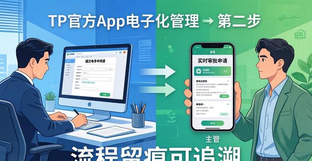 TP官方app下载：三步实现电子化管理