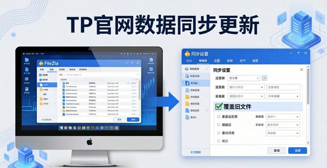 TP官网数据同步更新三步搞定