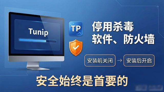 TP官方下载安装前必看！三步搞定准备工作