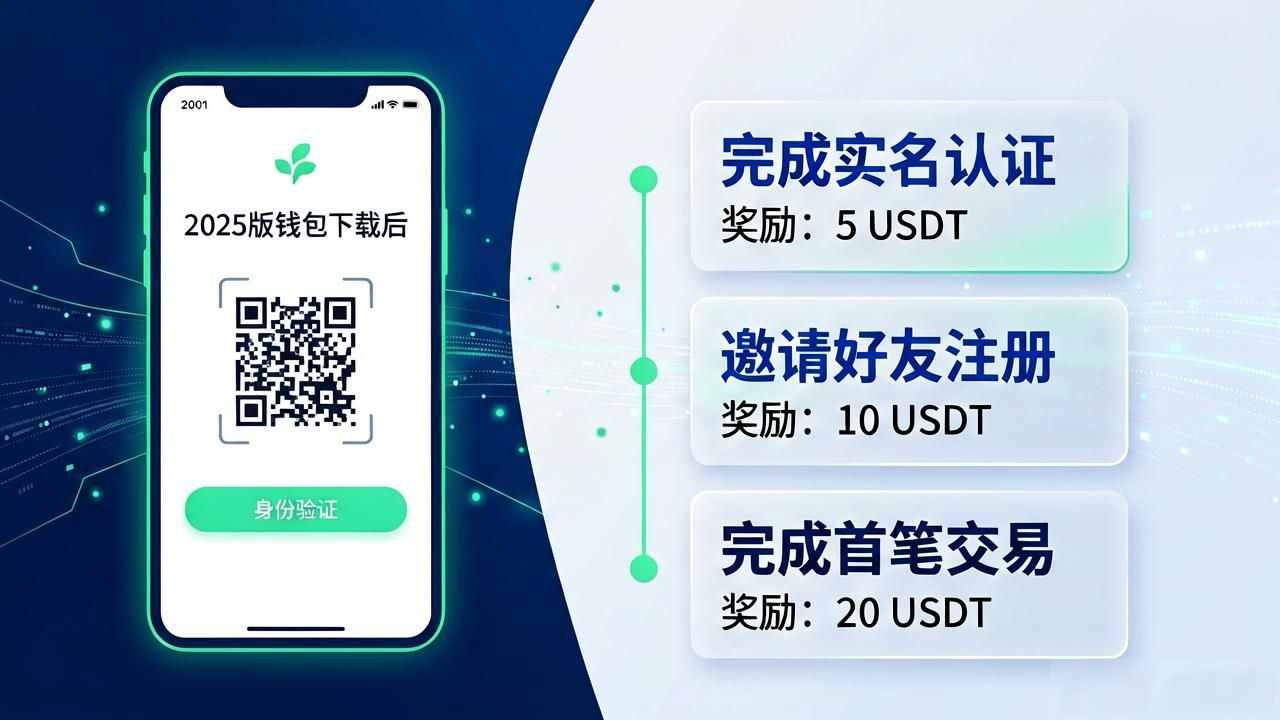 2025 TP钱包下载指南：5步轻松参与活动赚奖励