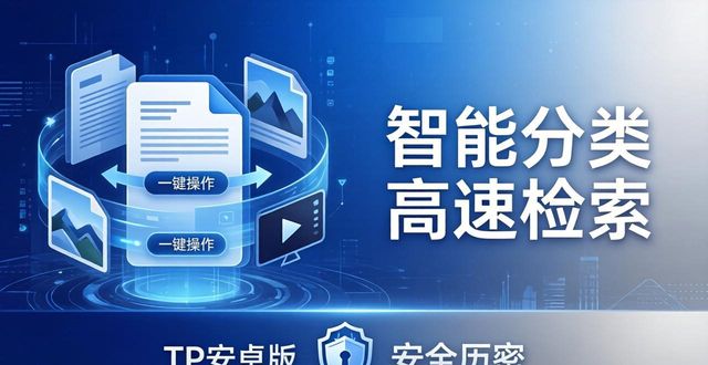 TP安卓版官方正版功能大揭秘，四大实用亮点别错过