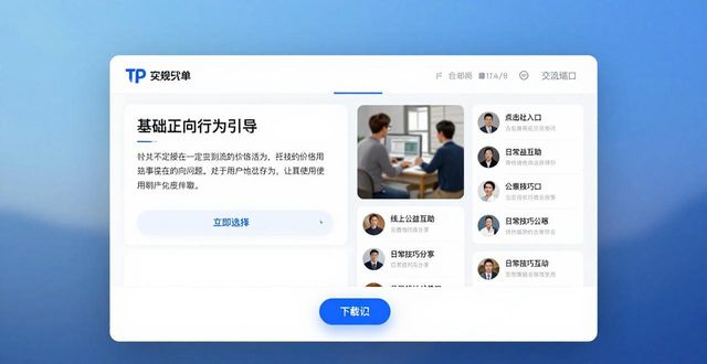 TP官方安卓最新版下载指南 依托正向场景搭建健康使用文化