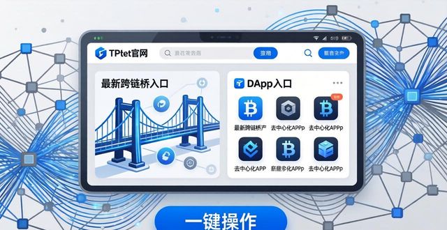 数字资产投资新趋势：为什么认准TP钱包官网