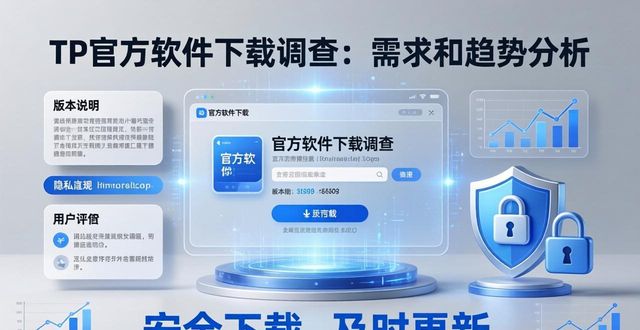 TP官方软件下载调查：需求和趋势分析