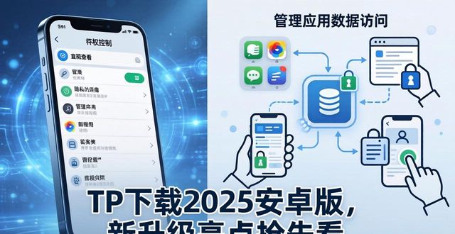 TP下载2025安卓版，新升级亮点抢先看