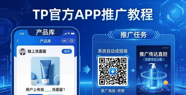 TP官方APP下载安装教程：轻松搞定产品推广