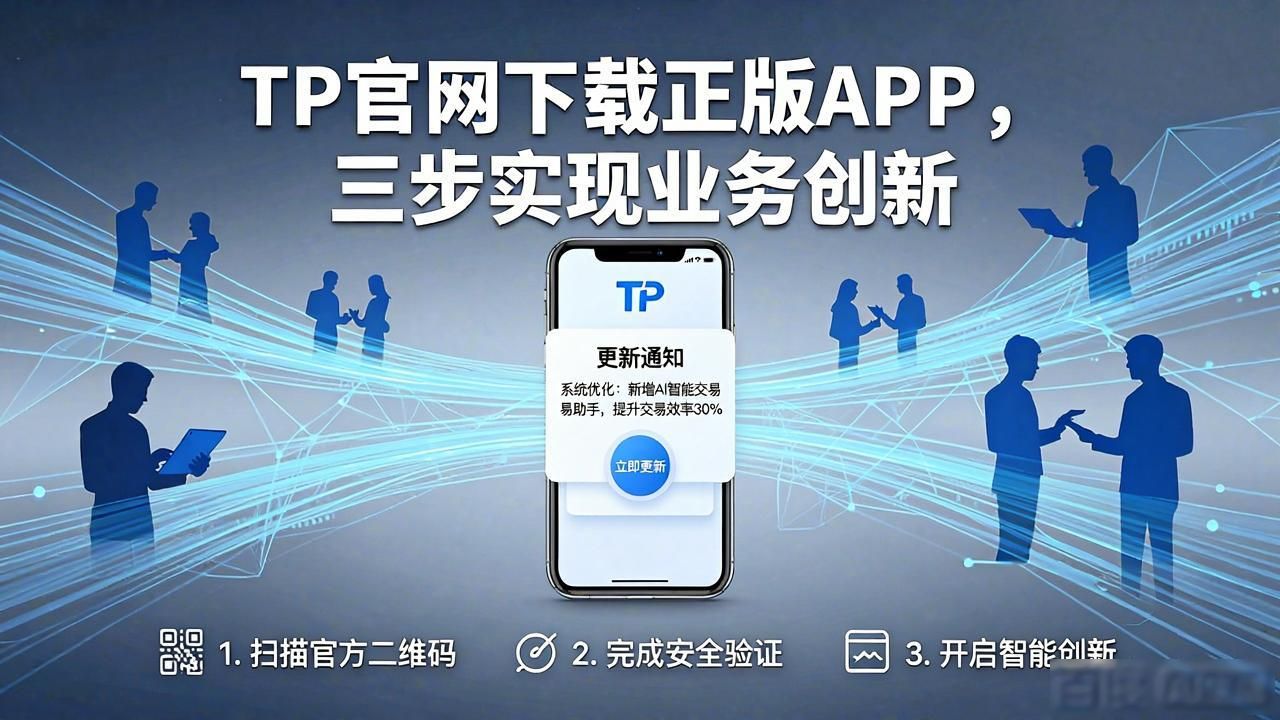 变革更新_如何通过TP官网下载app正版实现创新变革？_变革游戏下载