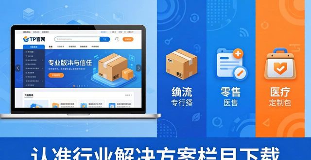 TP官网2025安卓最新版下载，破解行业难题的实战方法