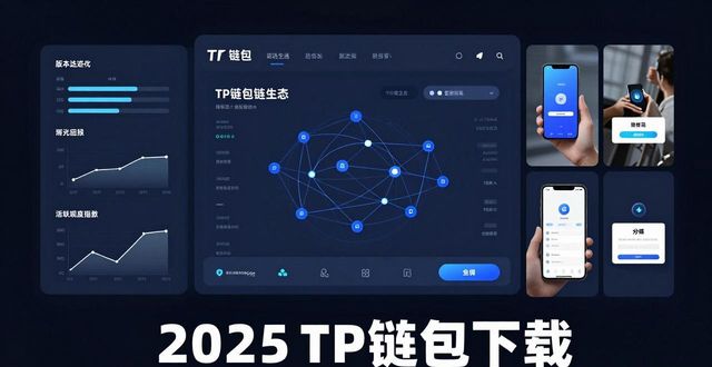 钱包官方网站_2025 TP钱包官网下载的用户关系与品牌忠诚_2025 TP钱包官网下载的用户关系与品牌忠诚