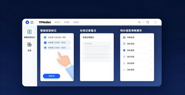 TPWallet高效处理信息，只需这三步