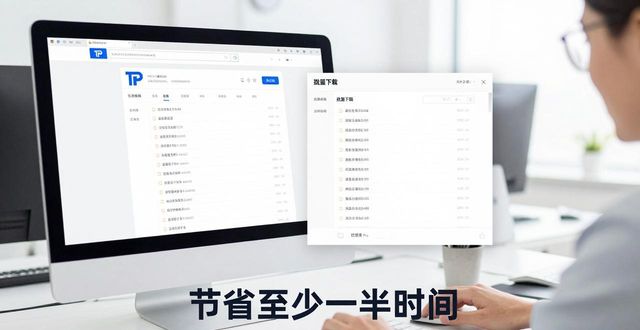 TP官方网址下载 提升管理效率的6个技巧